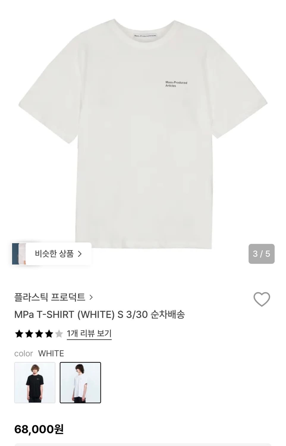 플라스틱프로덕트 반팔티 상품이미지3