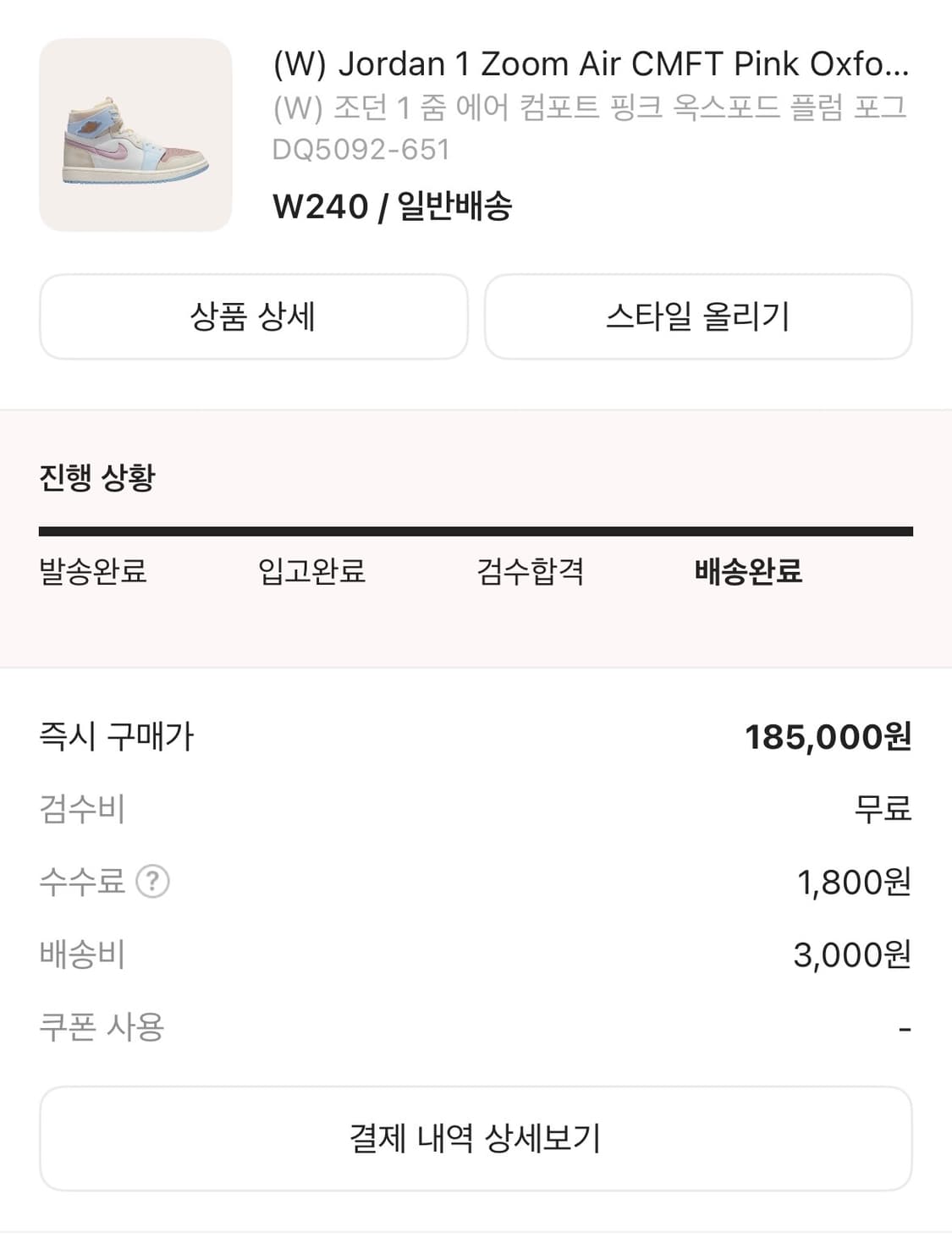 조던 에어 컴포트 핑크 옥스포드 플럼 포그 W240 상품이미지2