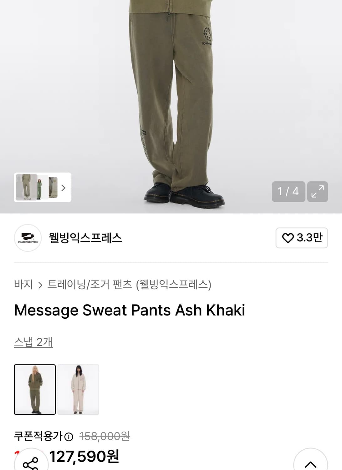 웰빙익스프레스 Message Sweat Pants Ash Khaki 상품이미지3