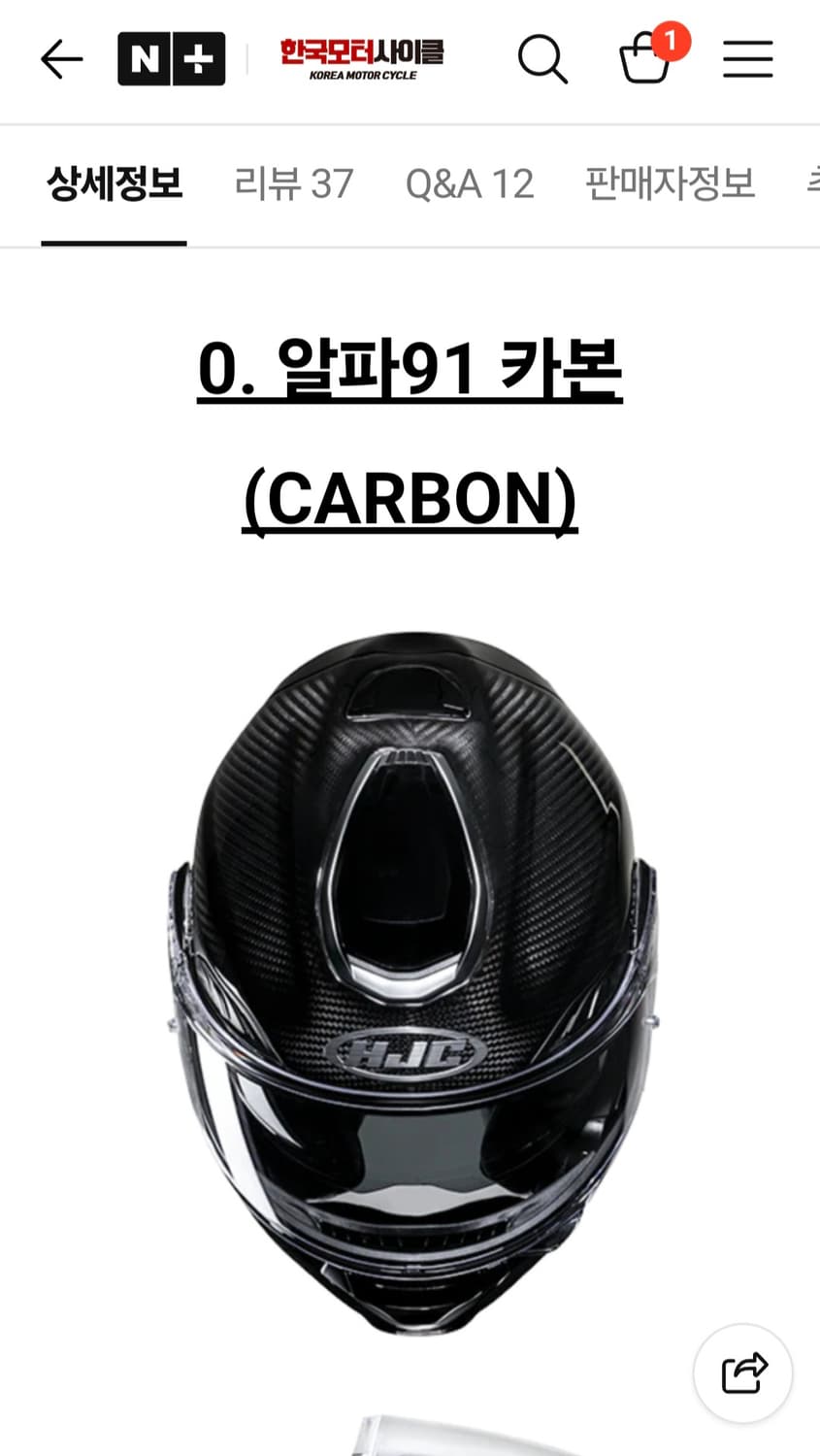 홍진HJC알파91카본 풀베이스 상품이미지4