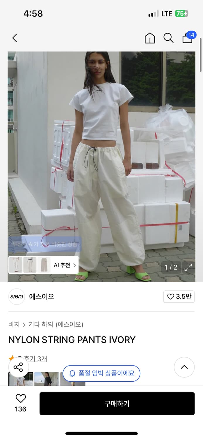 에스이오 NYLON STRING PANTS IVORY 상품이미지1