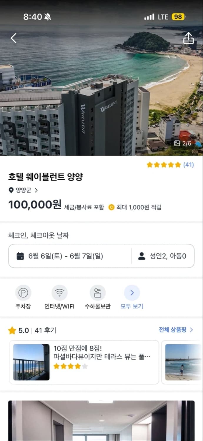 호텔 웨이브블렌트 양양 디럭스트윈 숙박권 6/6(토)-6/7(일) 상품이미지1