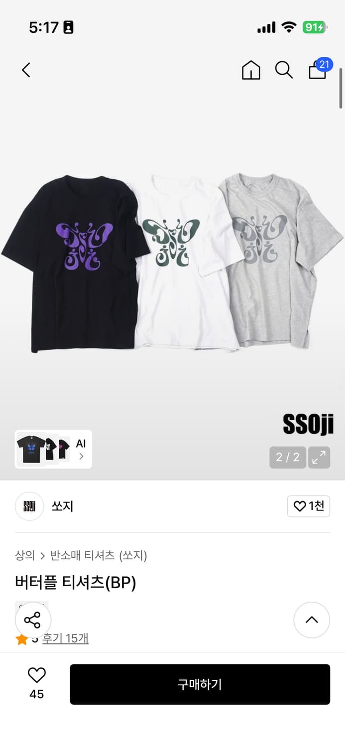 쏘지 버터플 반팔 티셔츠 상품이미지3