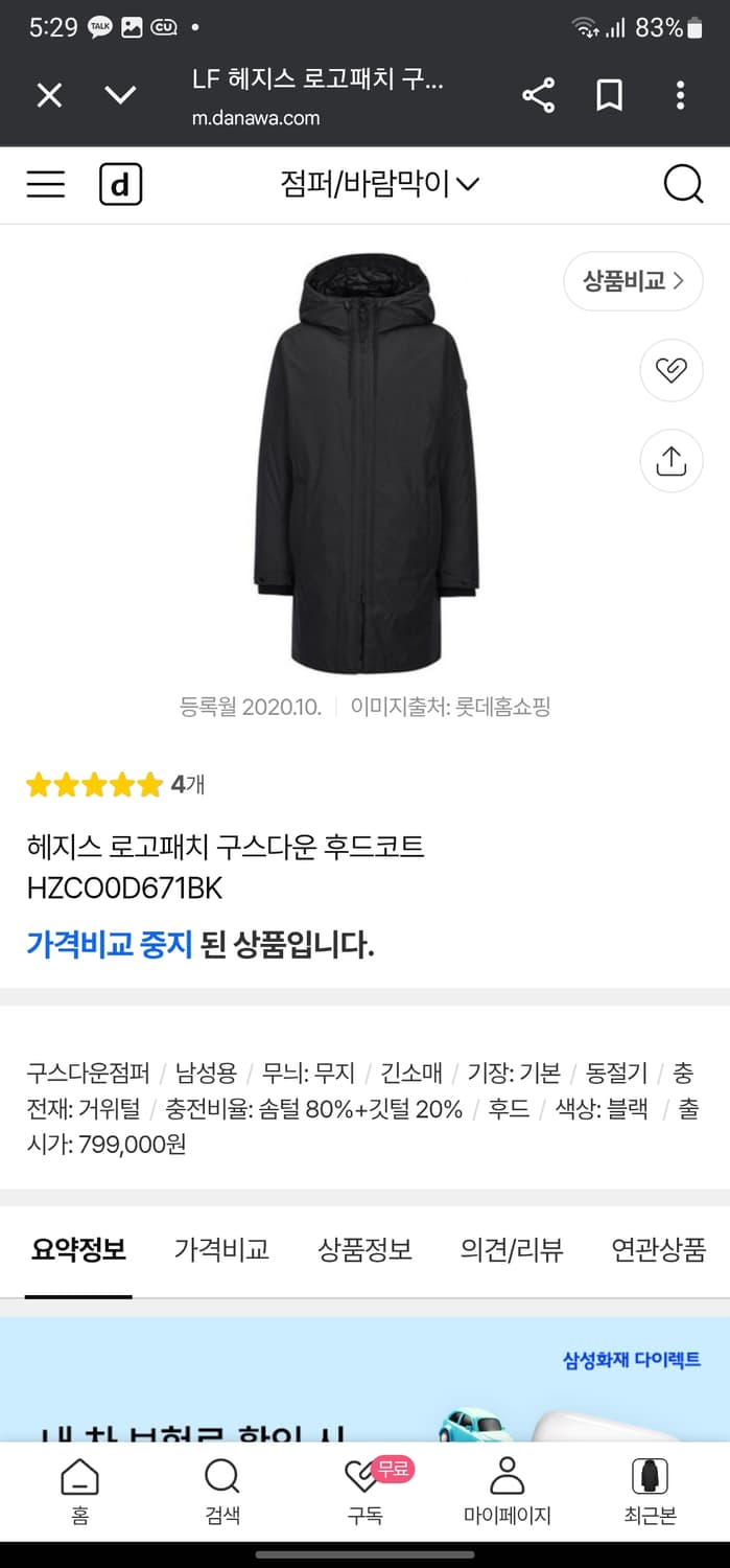 헤지스 로고패치 구스다운 후드코트 상품이미지6