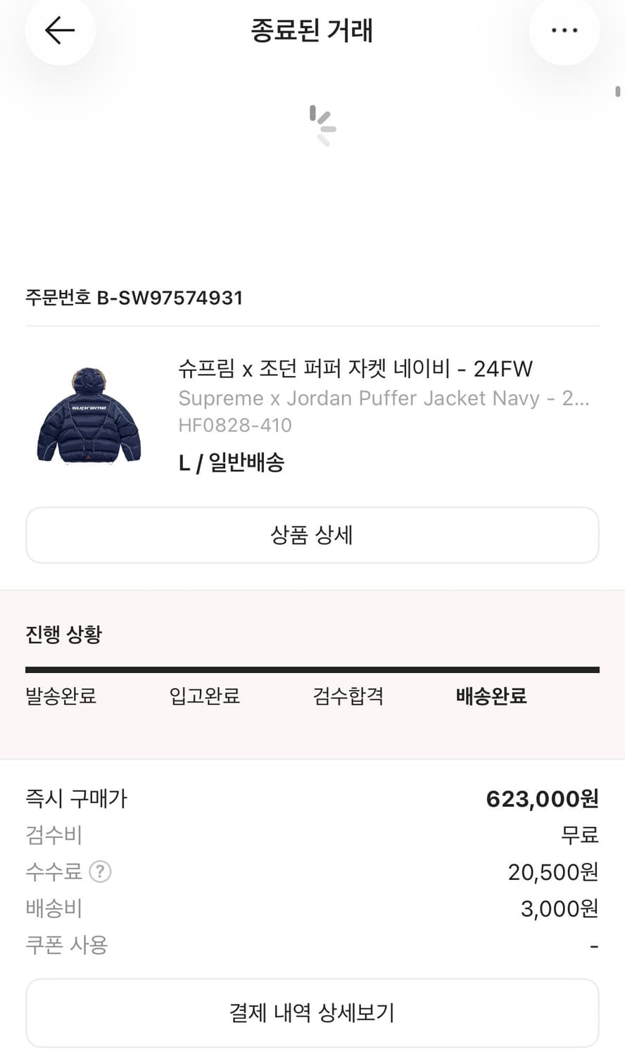 슈프림 조던 퍼퍼 자켓 네이비 (패딩) 상품이미지1