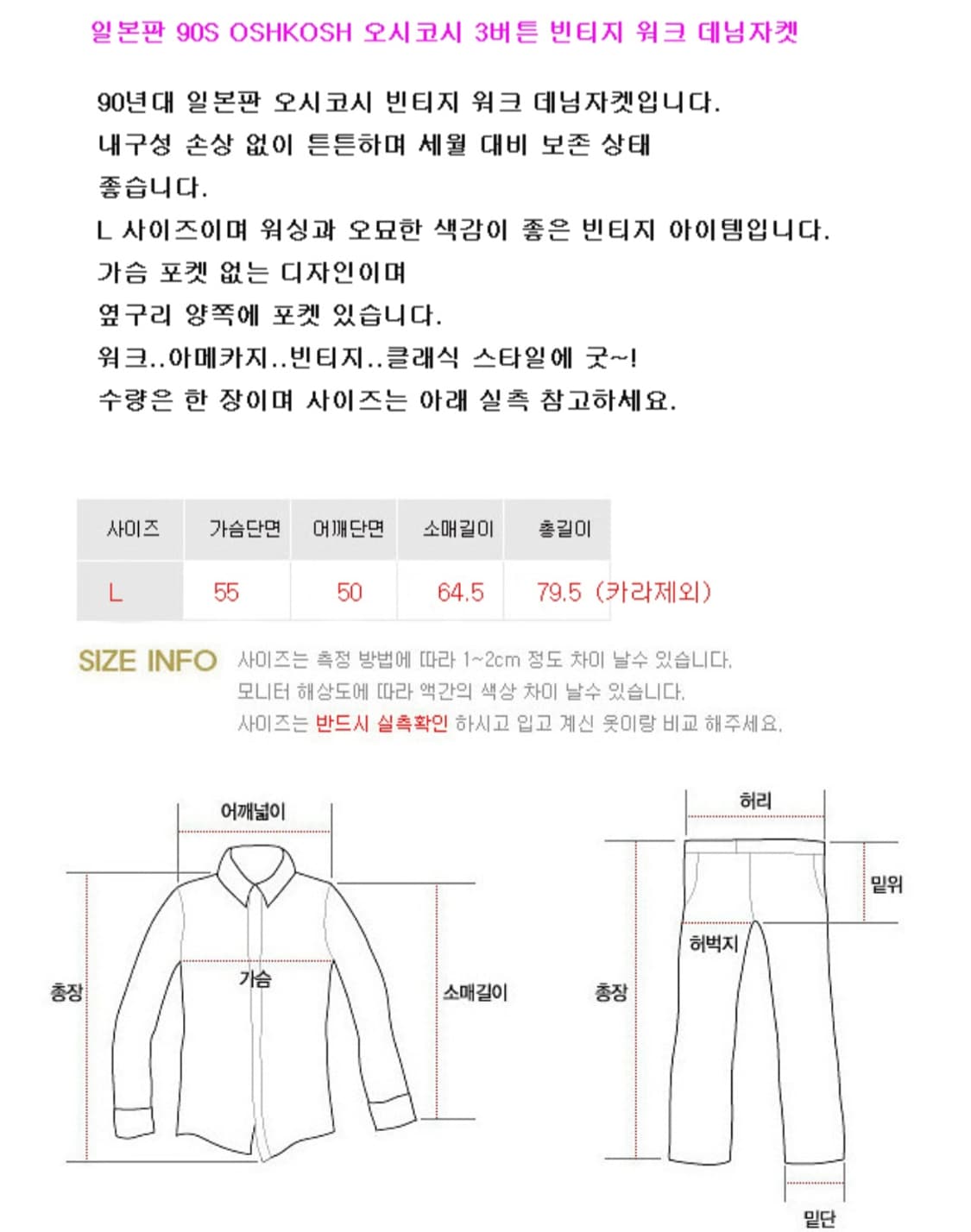 일본판 90s 오시코시 아메카지 워크데님자켓 L 상품이미지10