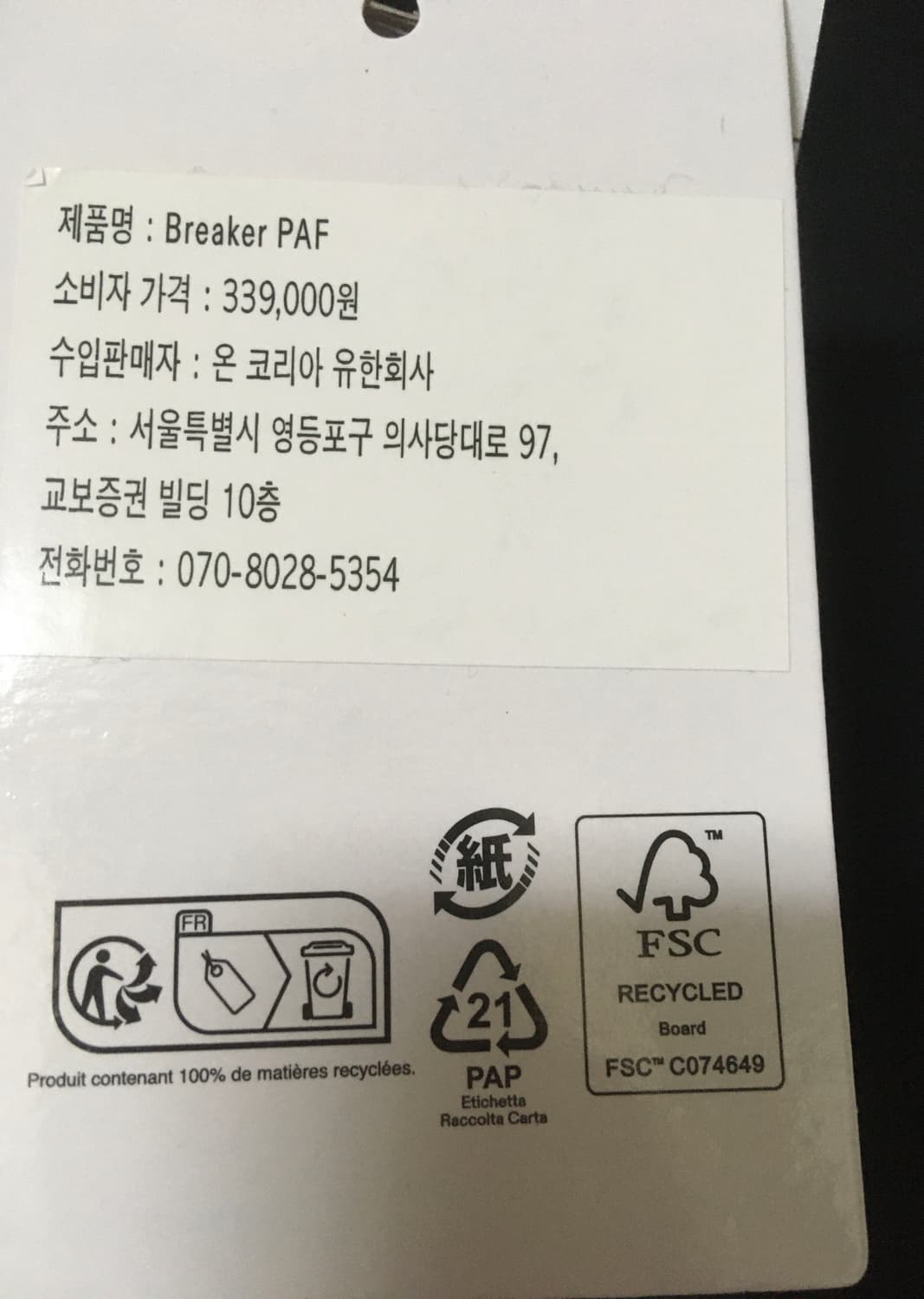 온러닝 파프 브레이커 바람막이 판매합니다 상품이미지6