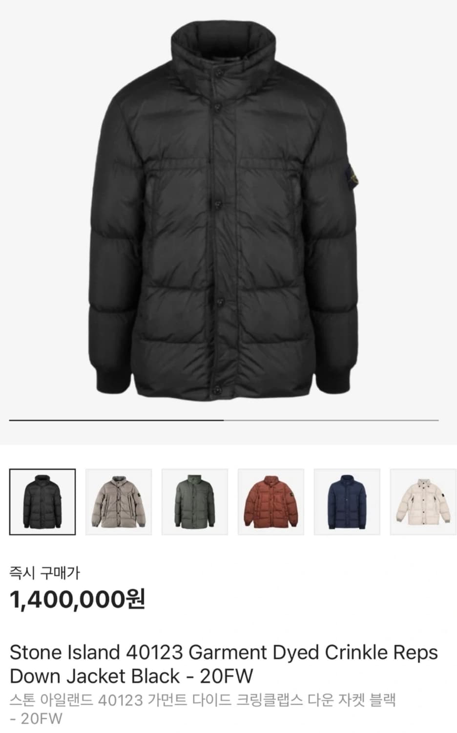 (급처) 스톤아일랜드 20fw 패딩 상품이미지1