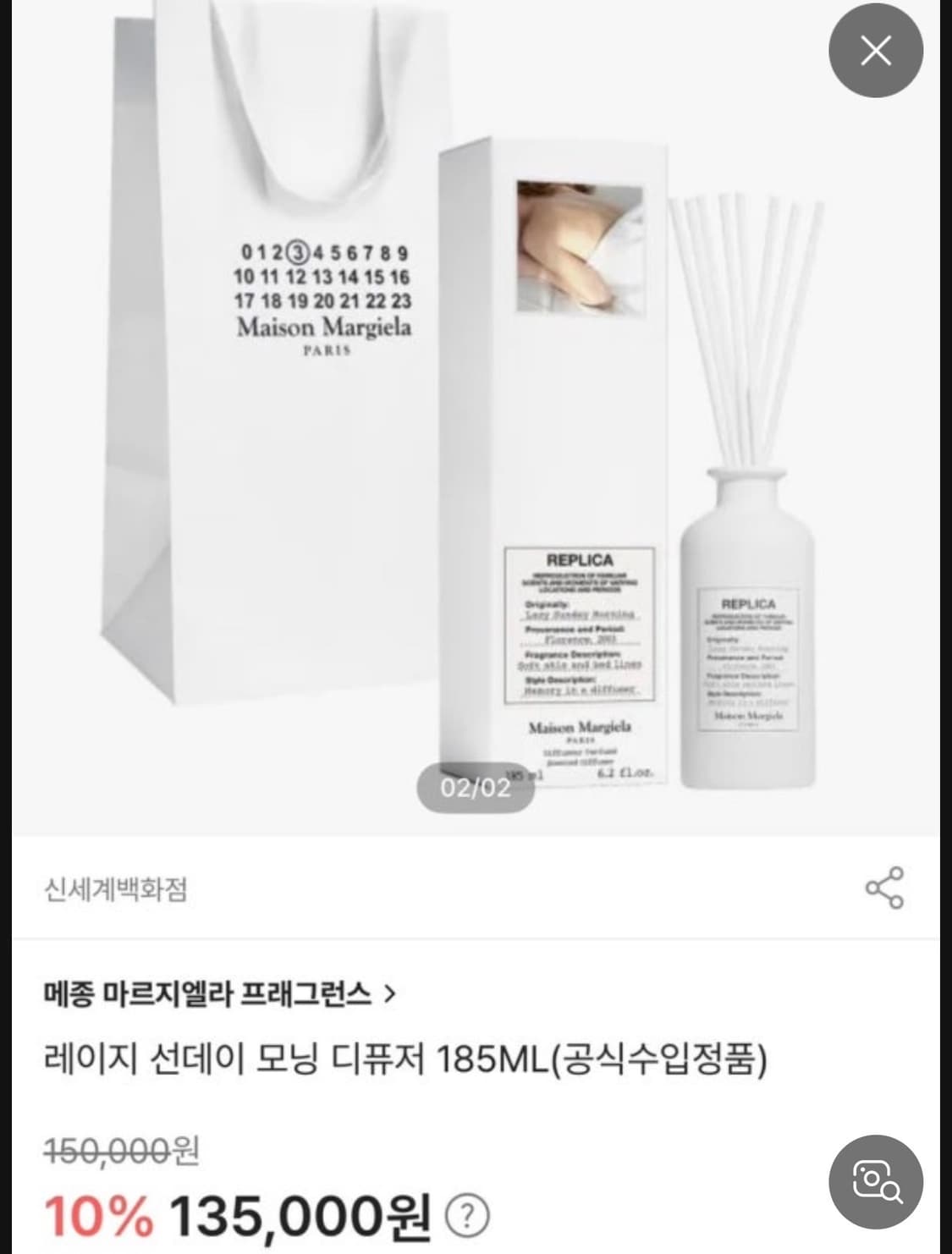 메종 마르지엘라 / 레이지 선데이모닝 디퓨저 185ml 상품이미지3