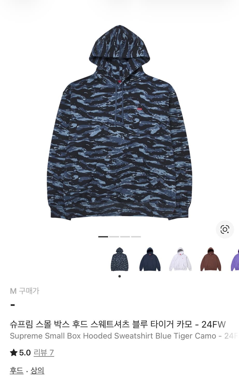 슈프림 스몰 박스 후드 스웨트셔츠 블루 타이거 카모 M사이즈 상품이미지1