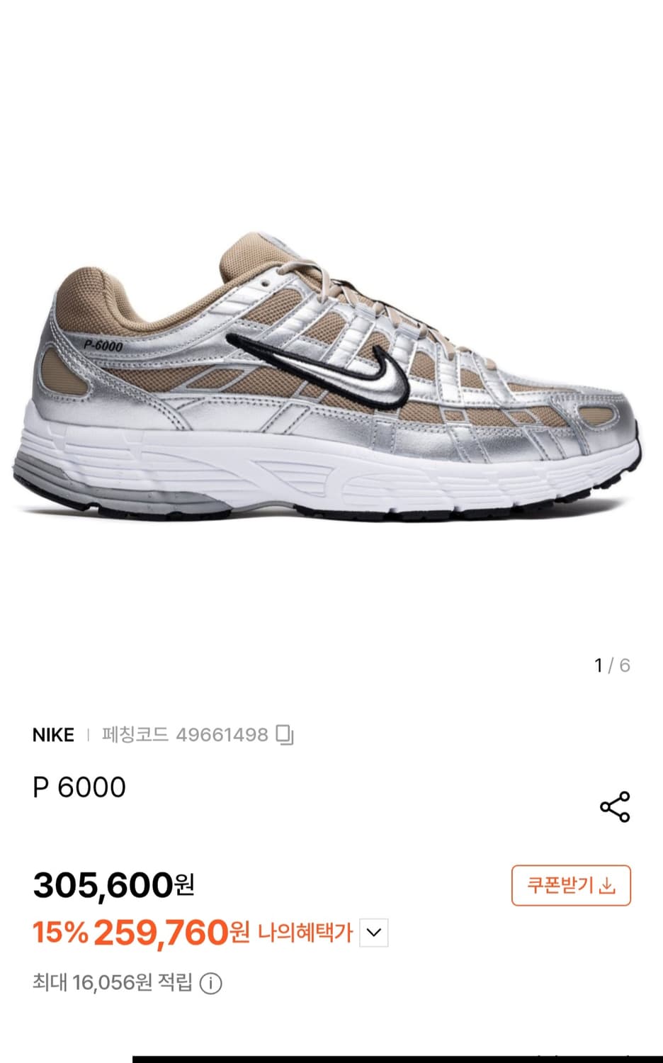 나이키 P-6000 메탈릭 실버 운동화 남성270mm 상품이미지5