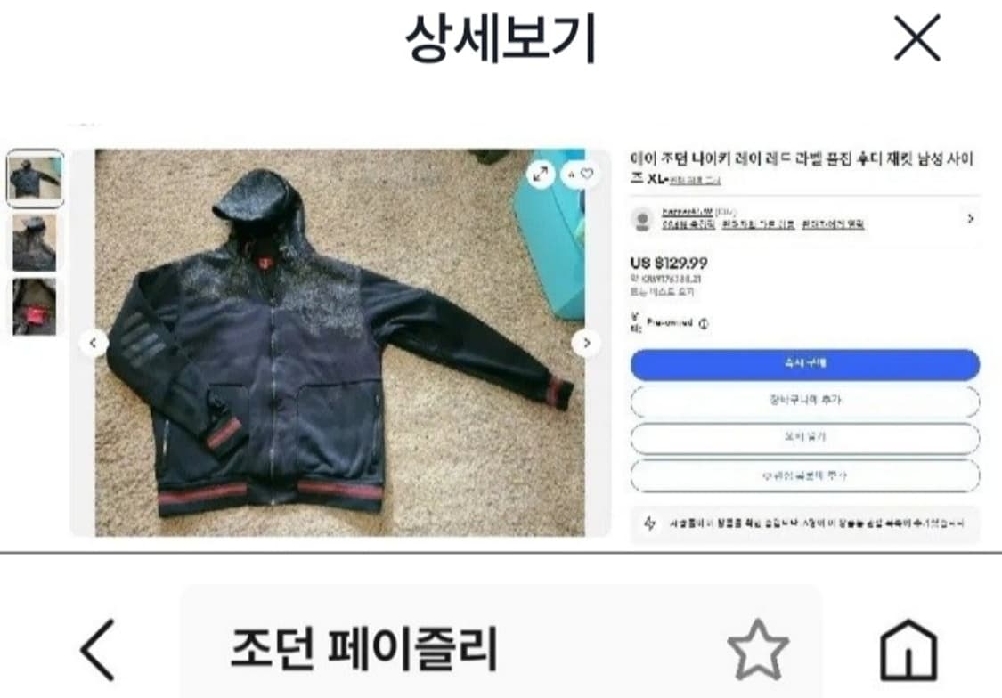 조던 페이즐리패턴 블랙후드집업 100 상품이미지6