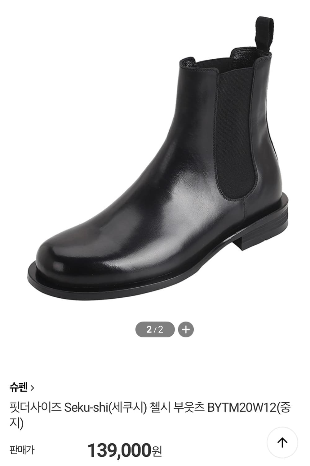 슈펜 핏더사이즈 첼시 부츠 (280) 상품이미지6