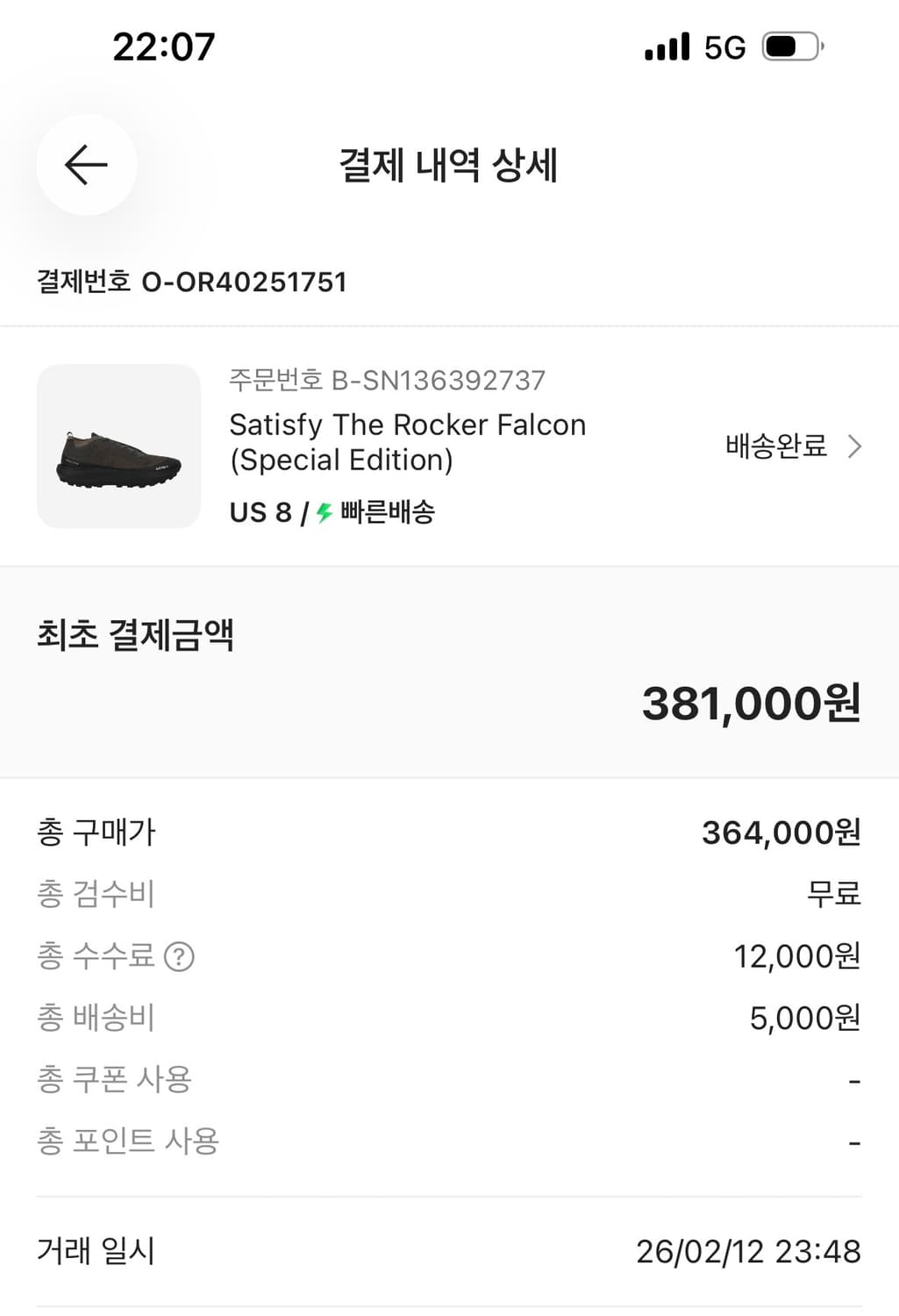 세티스파이 더라커 팔콘 260 상품이미지5