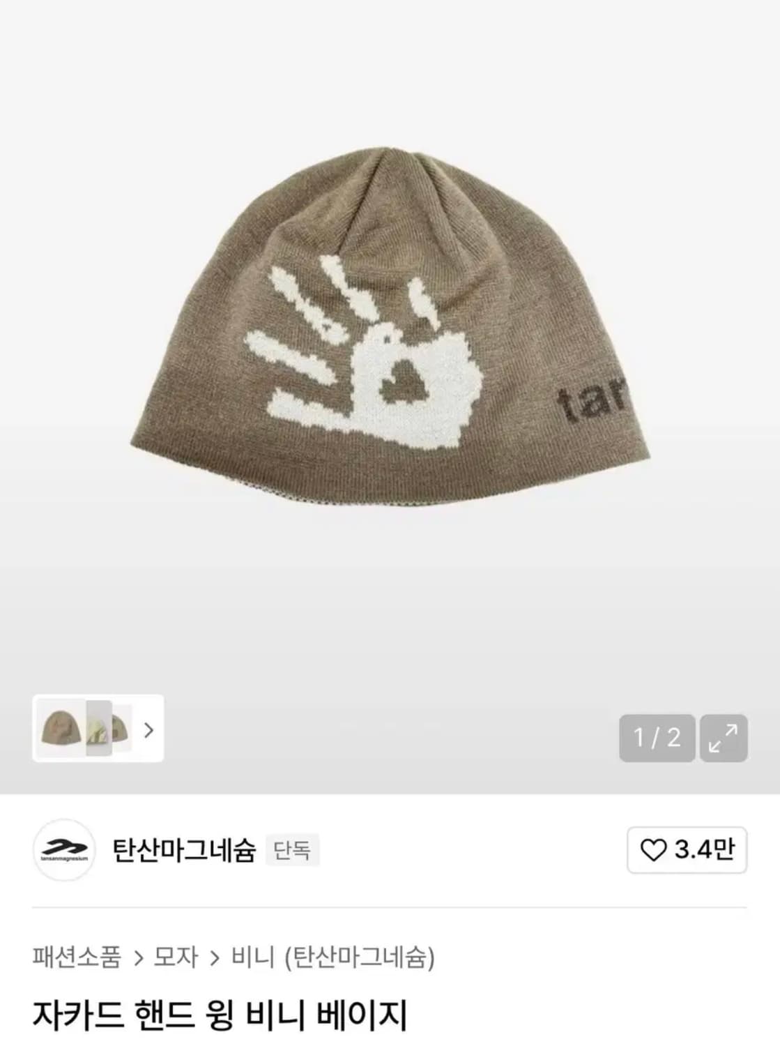 탄산마그네슘 자카드 핸드 윙 비니 베이지 상품이미지1