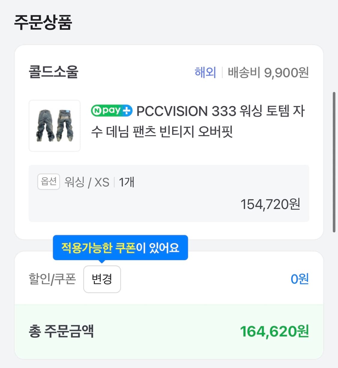 PCCVISION 333 워싱 토템 자수 데님 팬츠 xs 상품이미지3