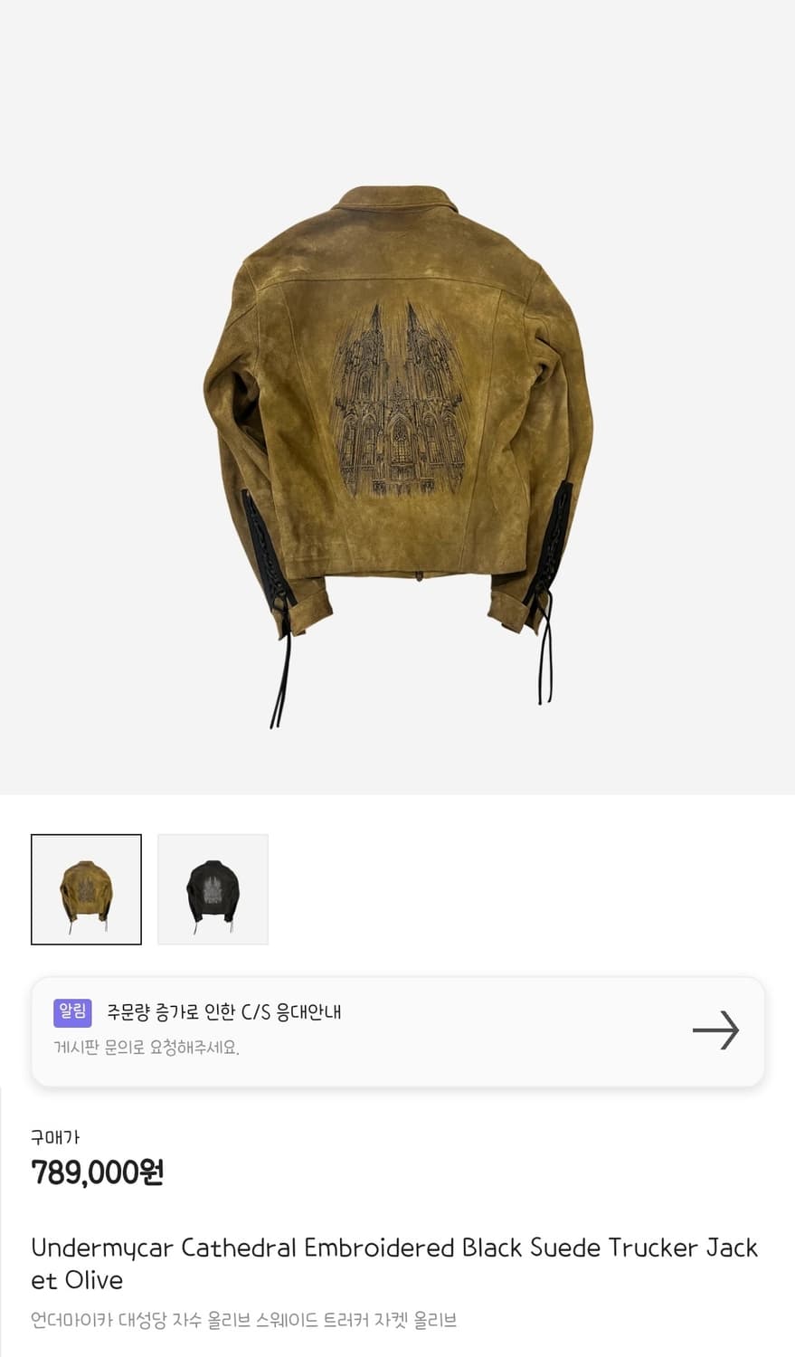 언더마이카 대성당 스웨이드자켓 1size 상품이미지1