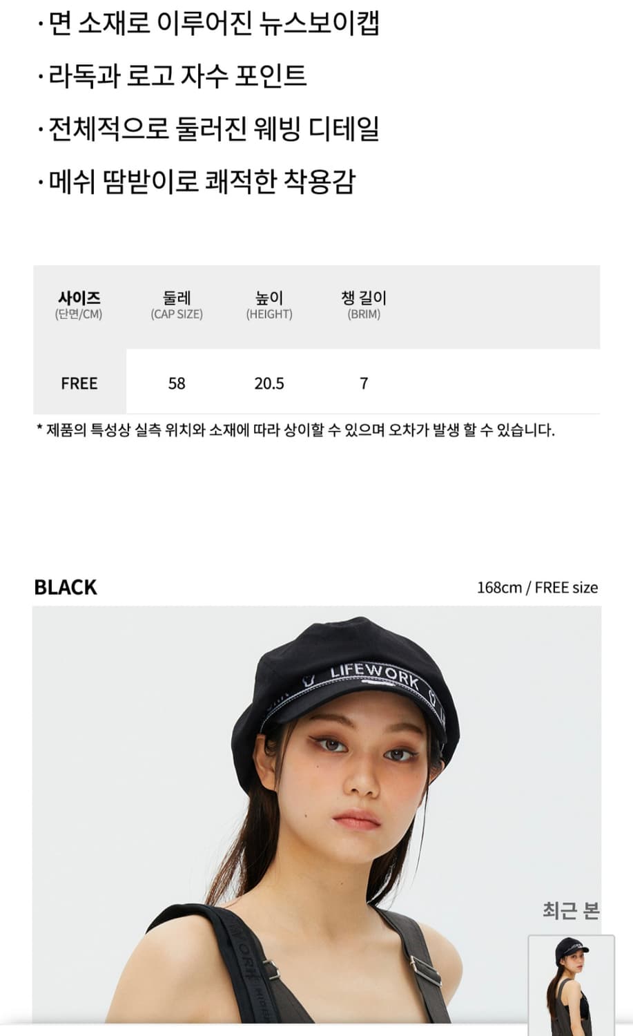 라이프워크 라독 웰빙 뉴스보이캡 상품이미지5