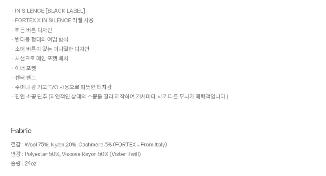 인사일런스 FORTEX 캐시펠트 히든 싱글코트 블랙 s사이즈 상품이미지5