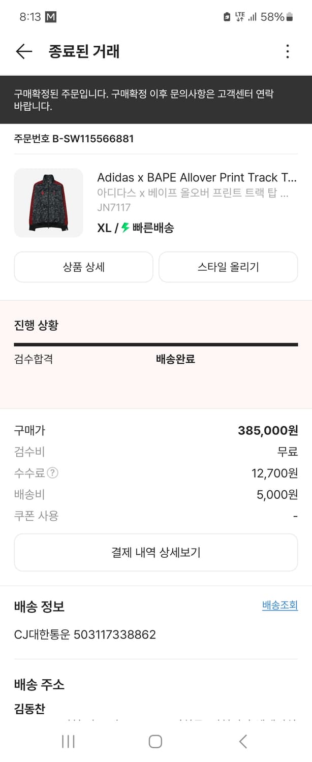 아디다스 베이프 트랙탑 상품이미지2