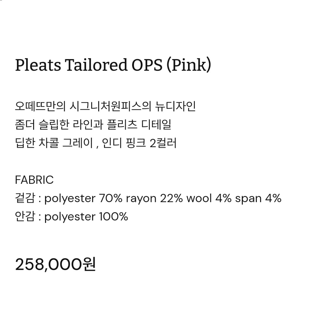 오떼뜨(octette) 플리츠 테일러드 원피스 55 새상품 상품이미지4