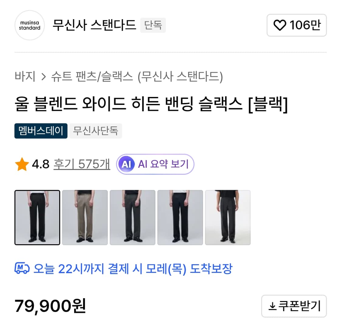 무신사스탠다드 울 블렌드 와이드 히든밴딩 슬랙스 블랙 상품이미지2