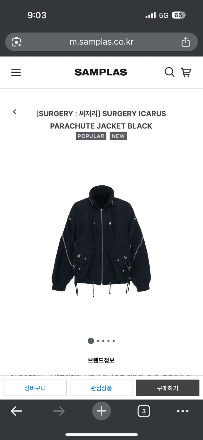 SURGERY ICARUS PARACHUTE 이카루스 패러슈트 자켓 상품이미지1