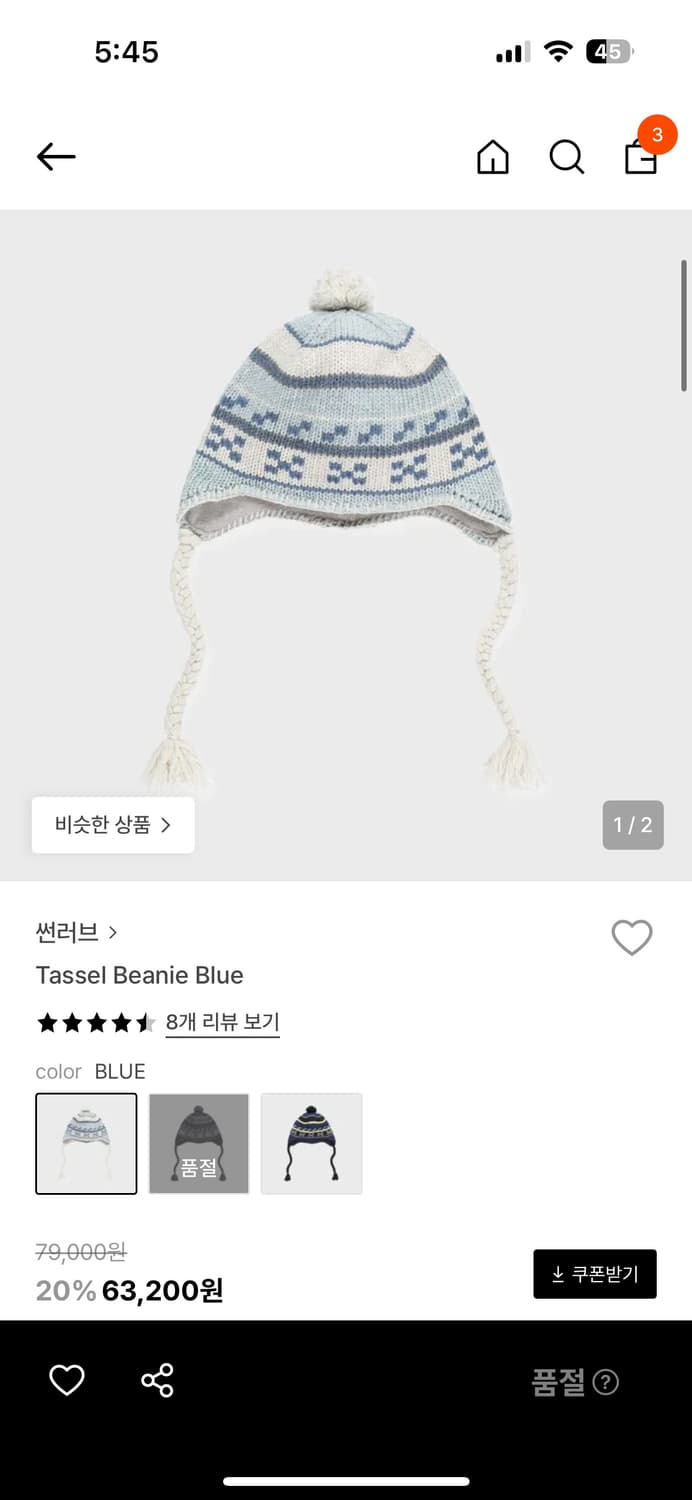 썬러브 Tassel Beanie Blue 테슬 비니 상품이미지1