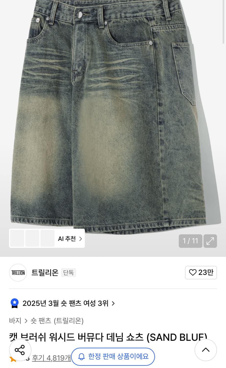 트릴리온 캣 브러쉬 워시드 버뮤다 데님 쇼츠 샌드블루 상품이미지1