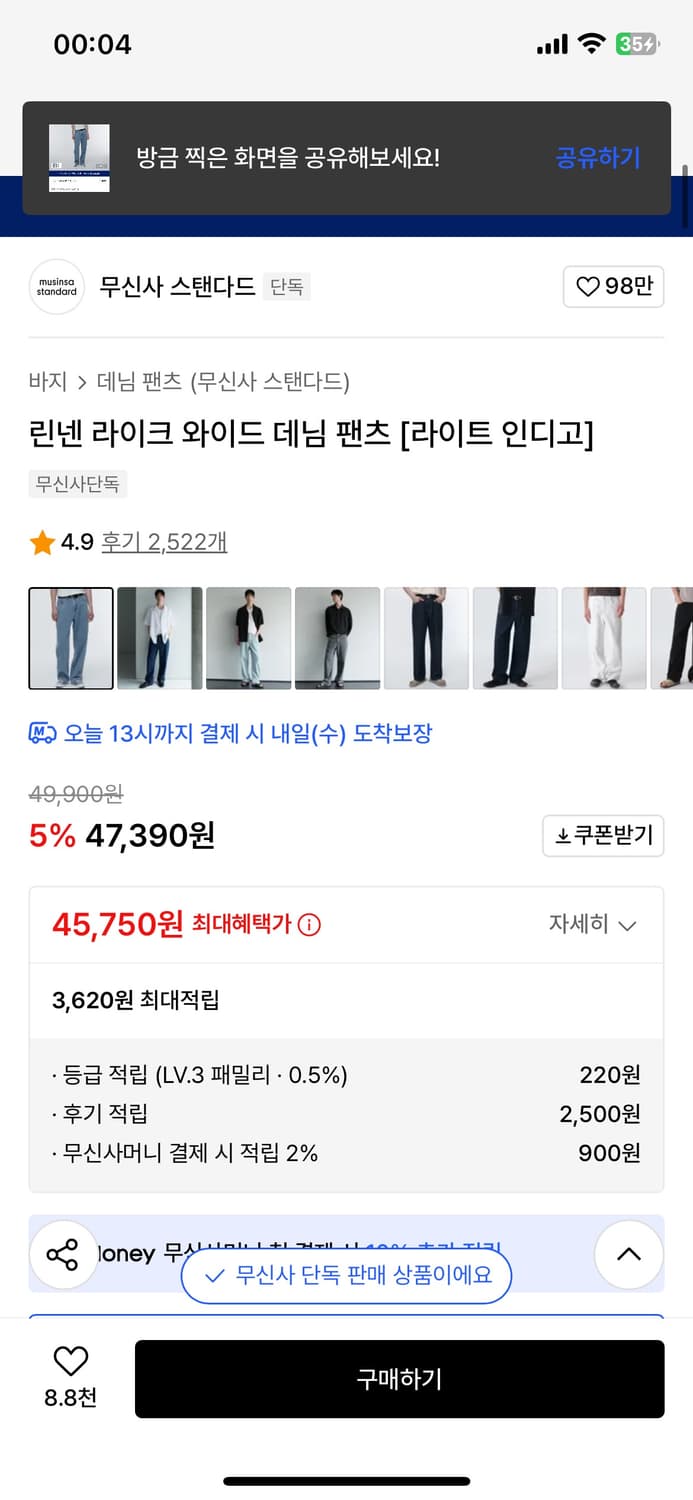 무신사 스탠다드 와이드 데님팬츠 상품이미지2