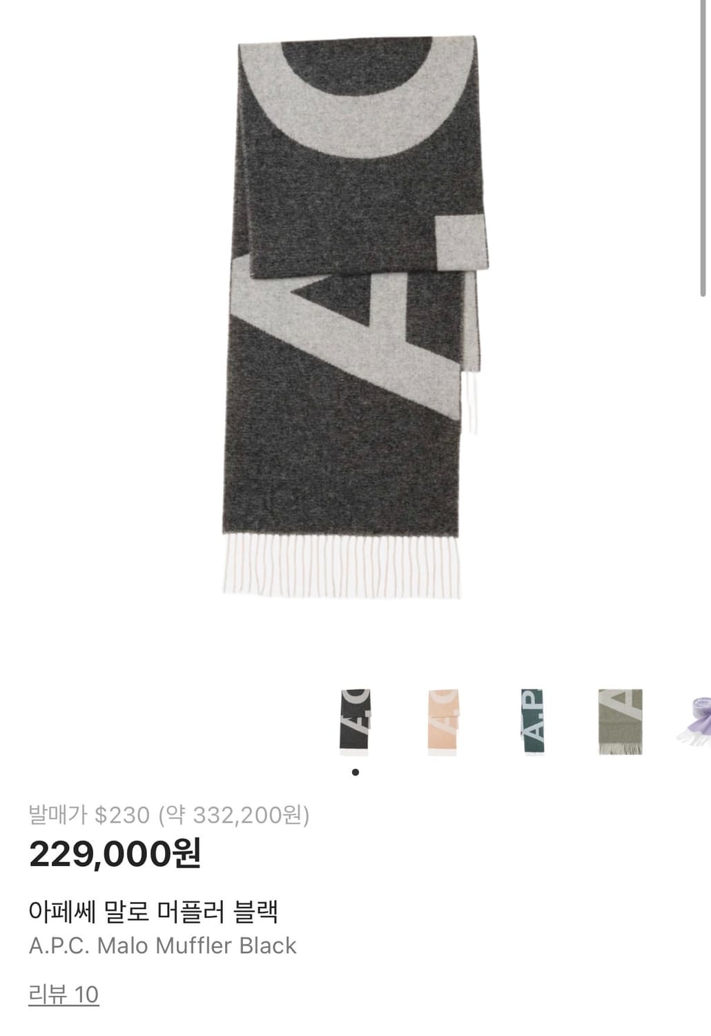 A.P.C. 아페쎄 말로 머플러 목도리 블랙 상품이미지1