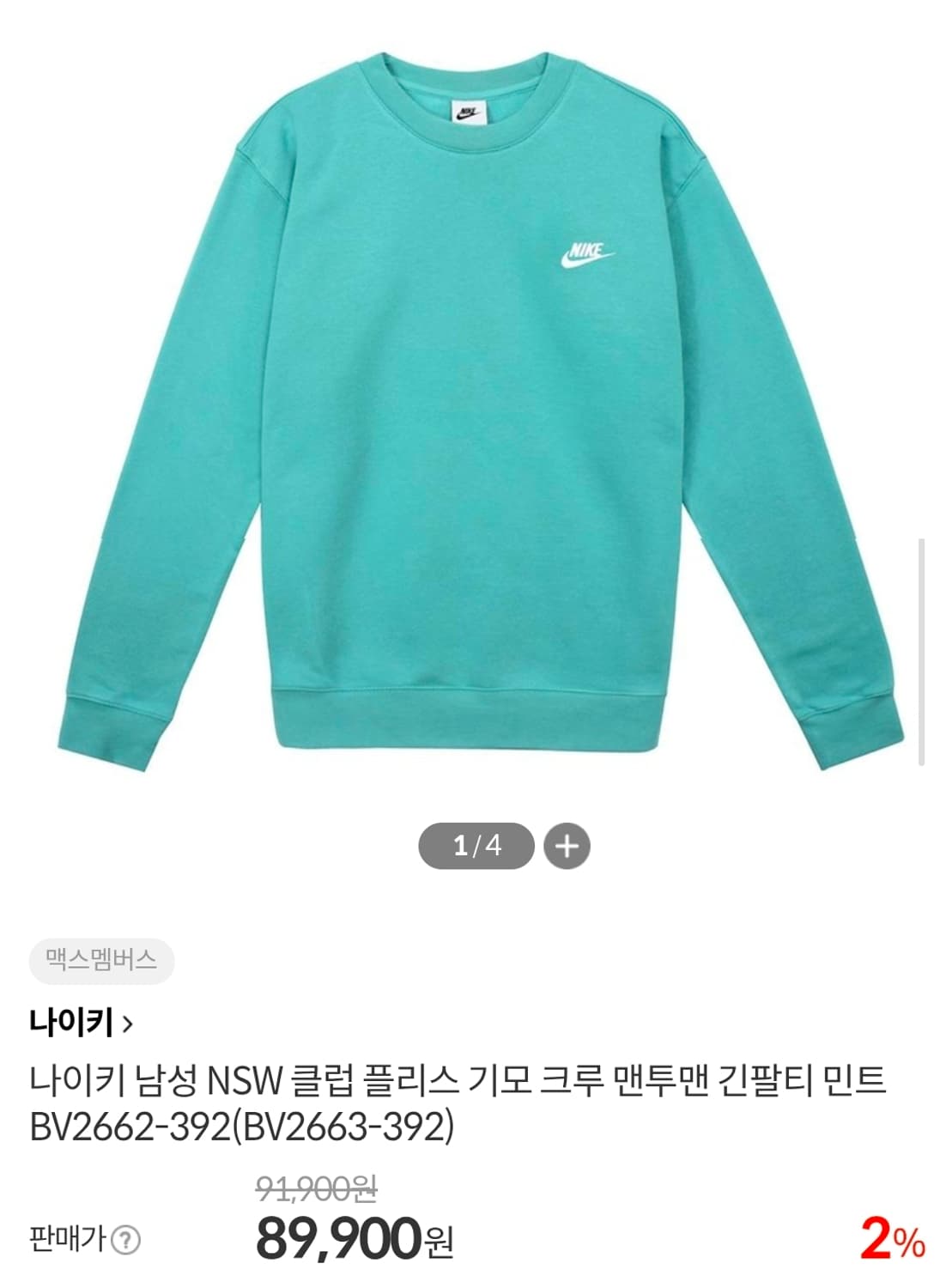 (110)나이키 NSW 클럽 기모 맨투맨  상품이미지7