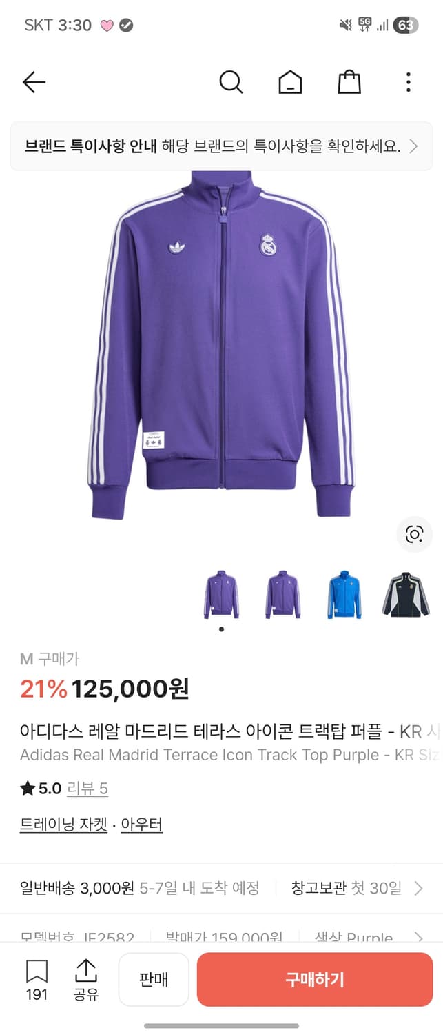 아디다스 레알 마드리드 트랙탑 퍼플  상품이미지1