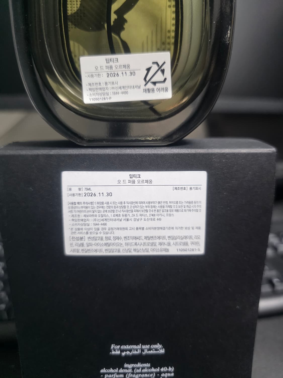 딥디크 오르페옹 75ml 상품이미지7