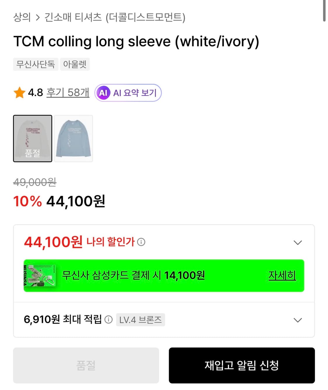 더콜디스트모먼트 롱슬리브 상품이미지2