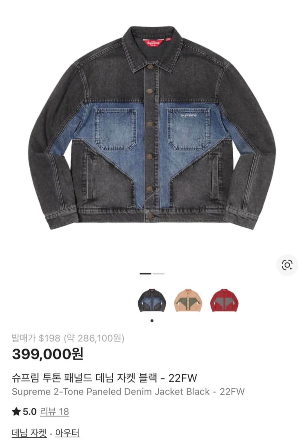 슈프림 투톤 패널 데님 자켓 블랙 L 상품이미지2