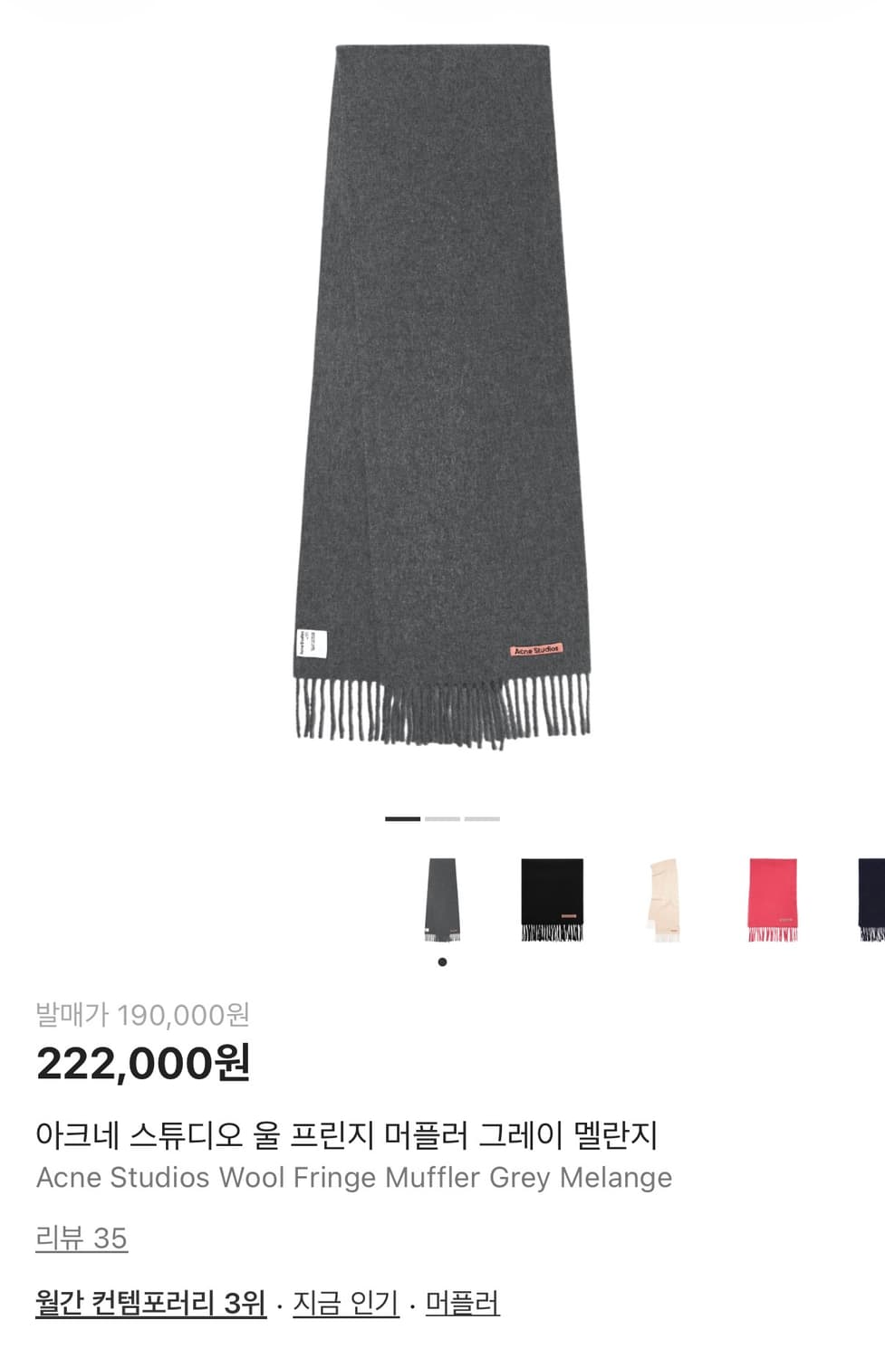 아크네 스튜디오 울 프린지 머플러 그레이 멜란지 상품이미지1