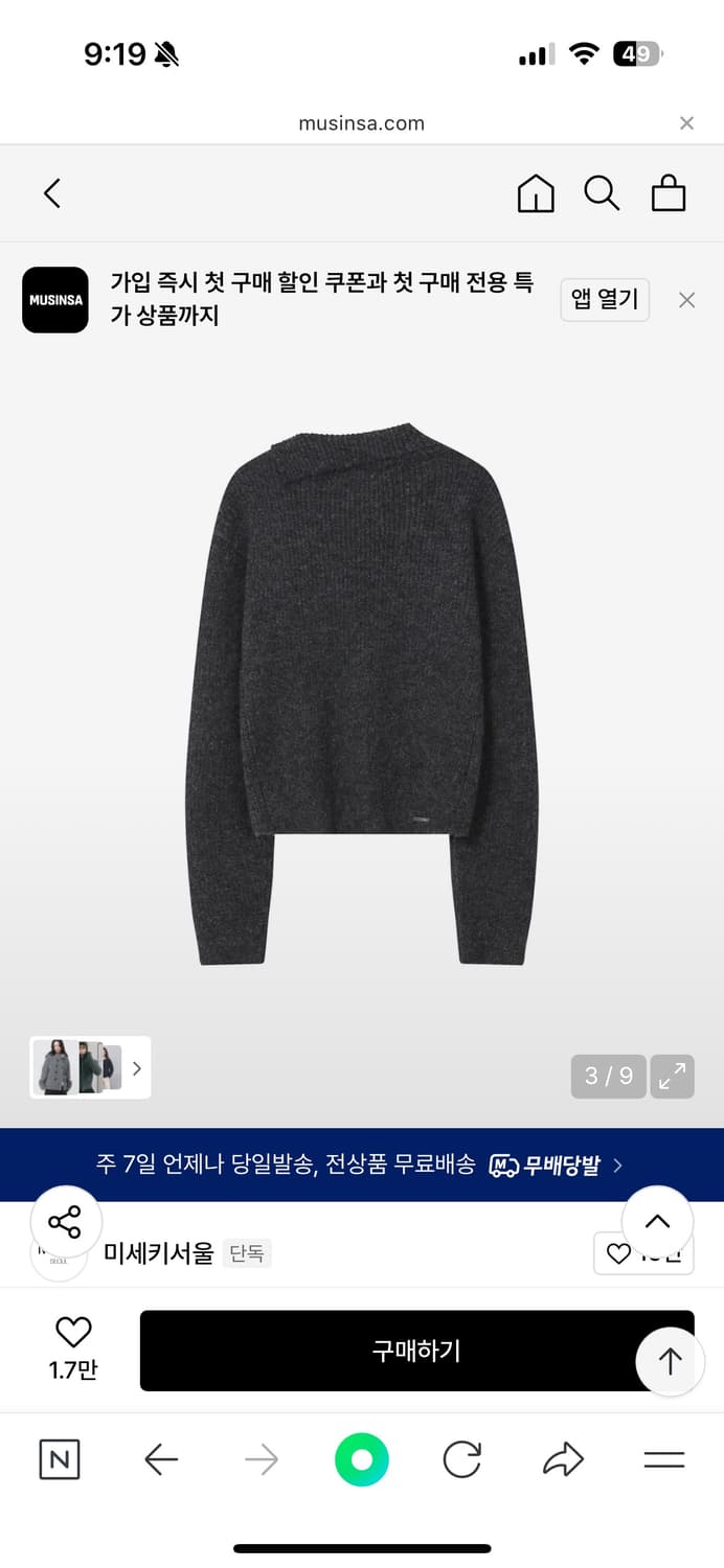 미세키서울 니트 상품이미지3