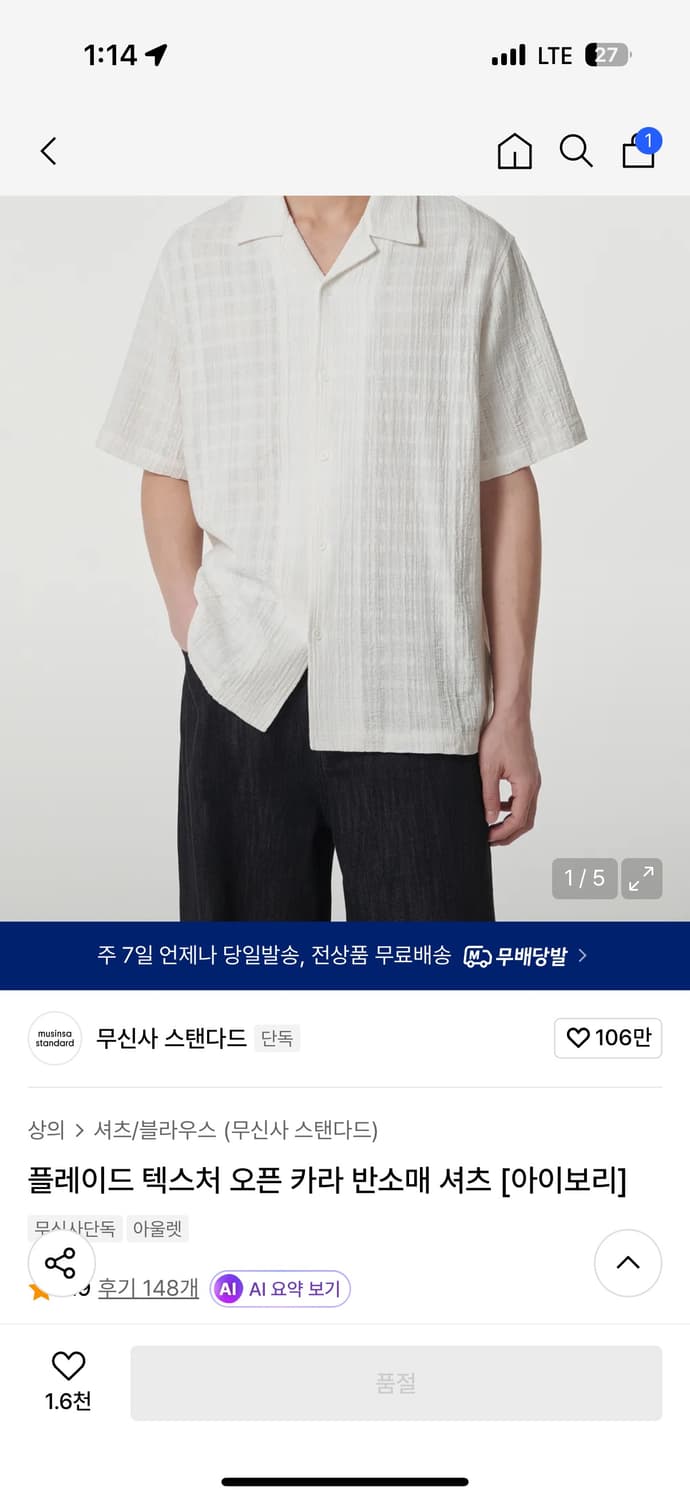 무신사 스탠다드 플레이드 텍스처 오픈 카라 반소매 셔츠[아이보리] 상품이미지1