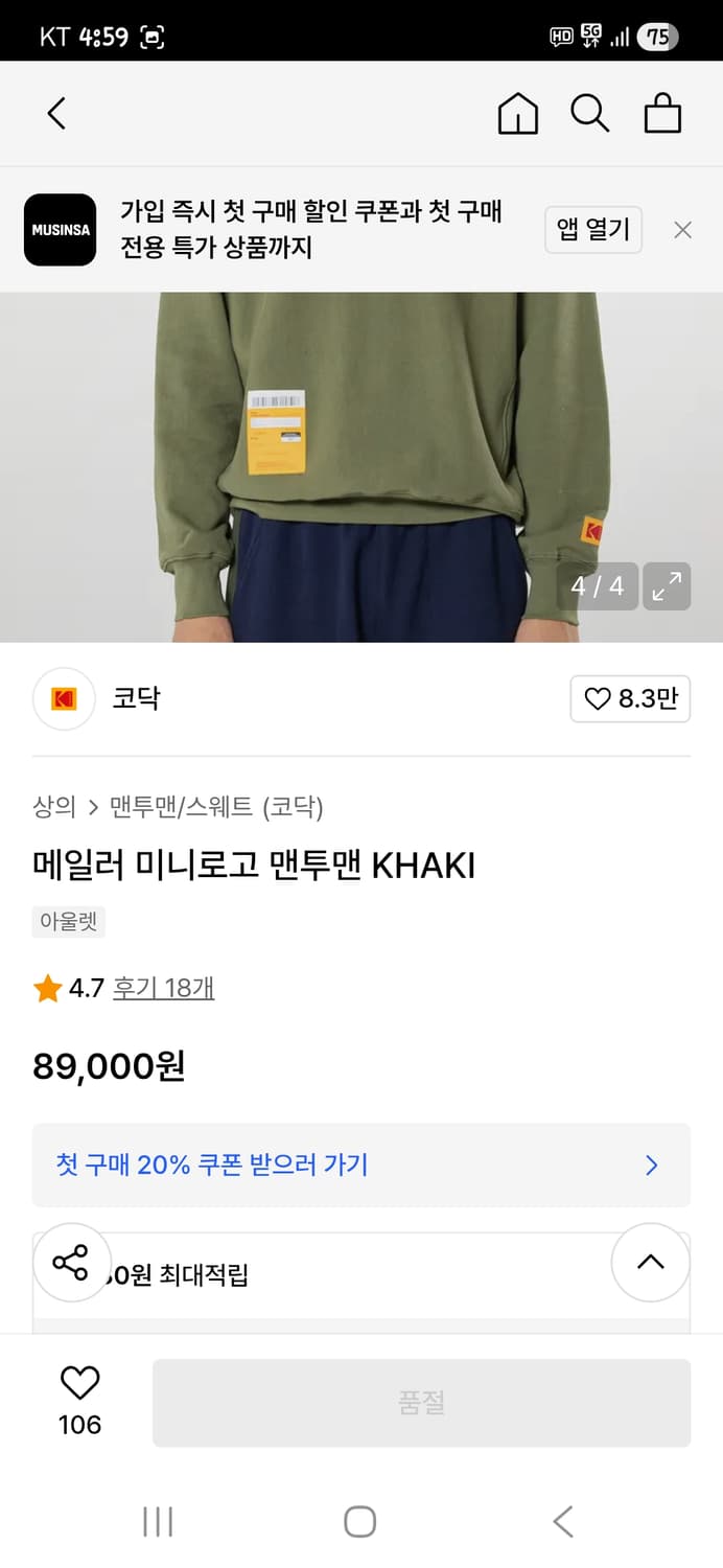 코닥 메일로 로고 카키 맨투맨 95 상품이미지8