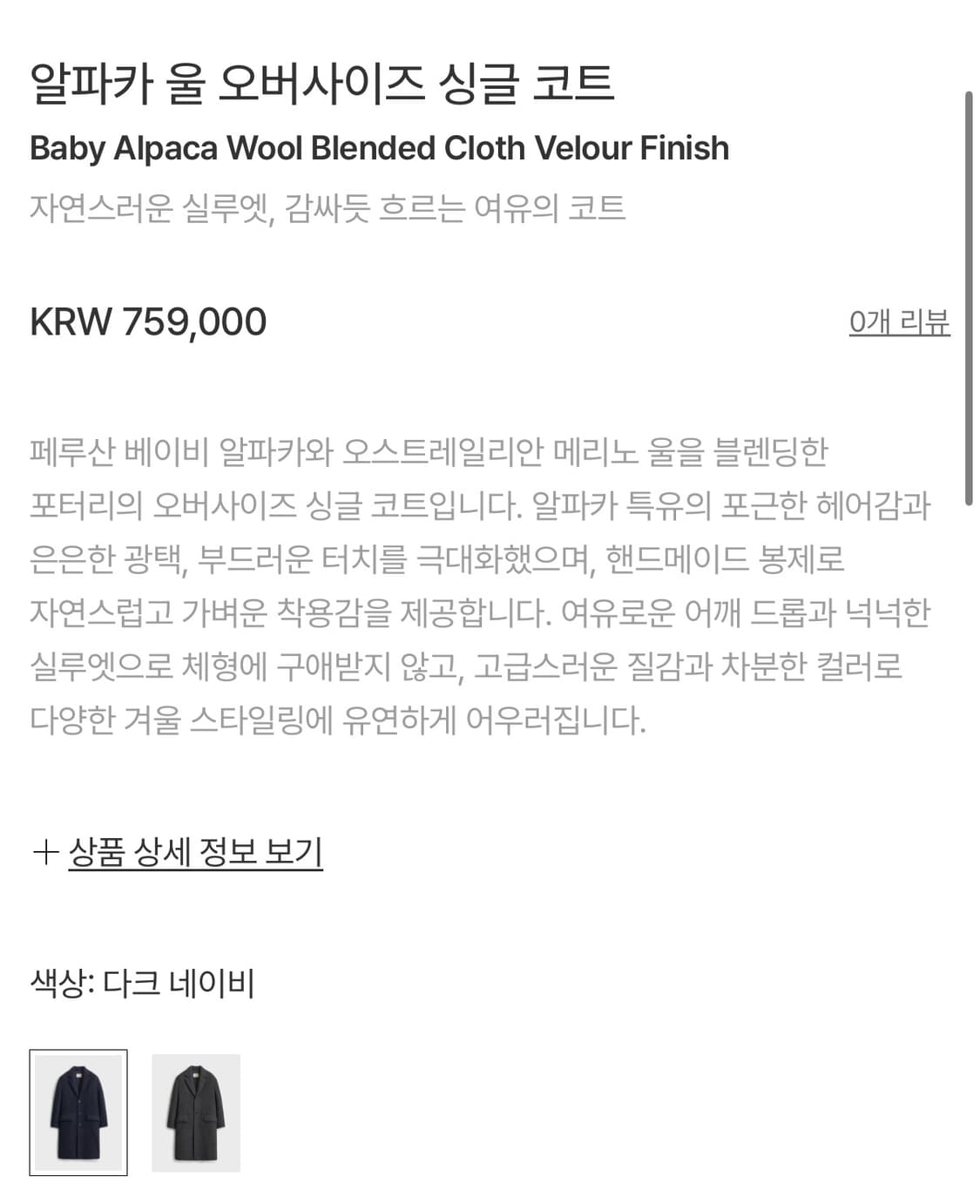 [새상품] 포터리 울 알파카 싱글 코트 다크네이비 2 상품이미지6