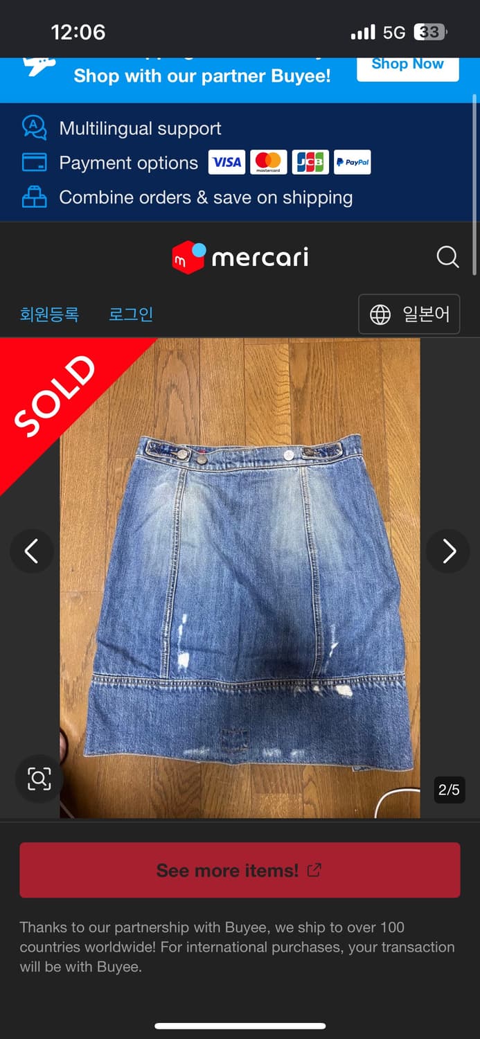 비비안웨스트우드 앵글로 매니아 데님 스커트 상품이미지2