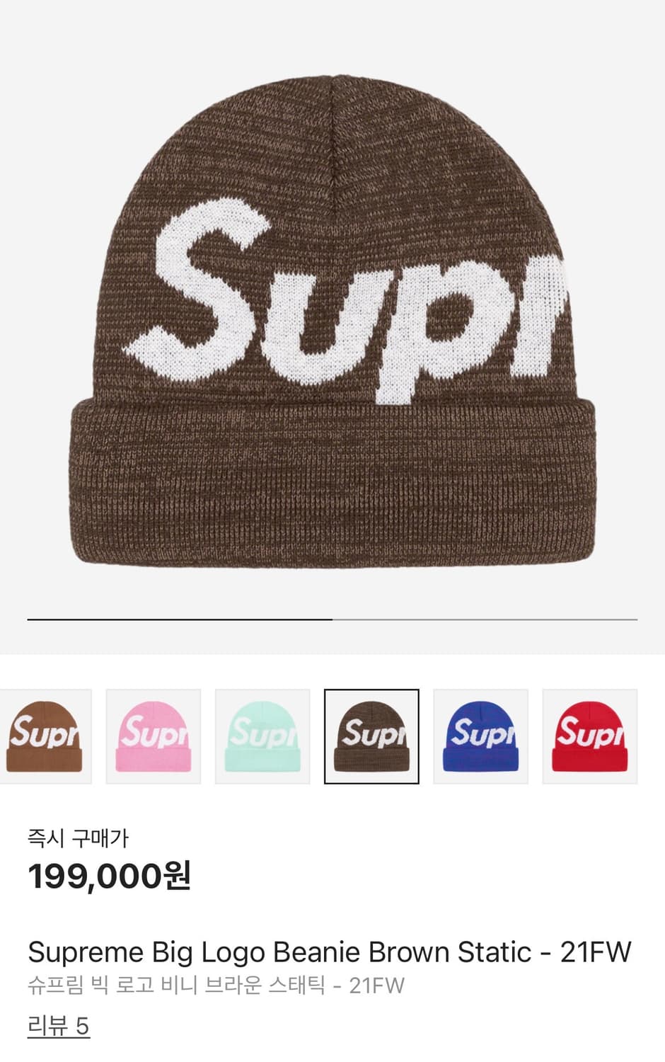 슈프림 빅로고 비니 브라운 상품이미지1