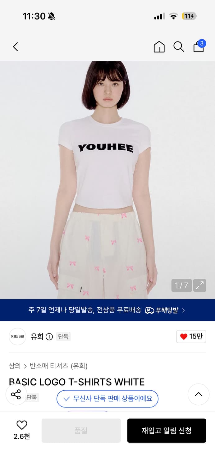 유희 베이직 로고 티셔츠 상품이미지1