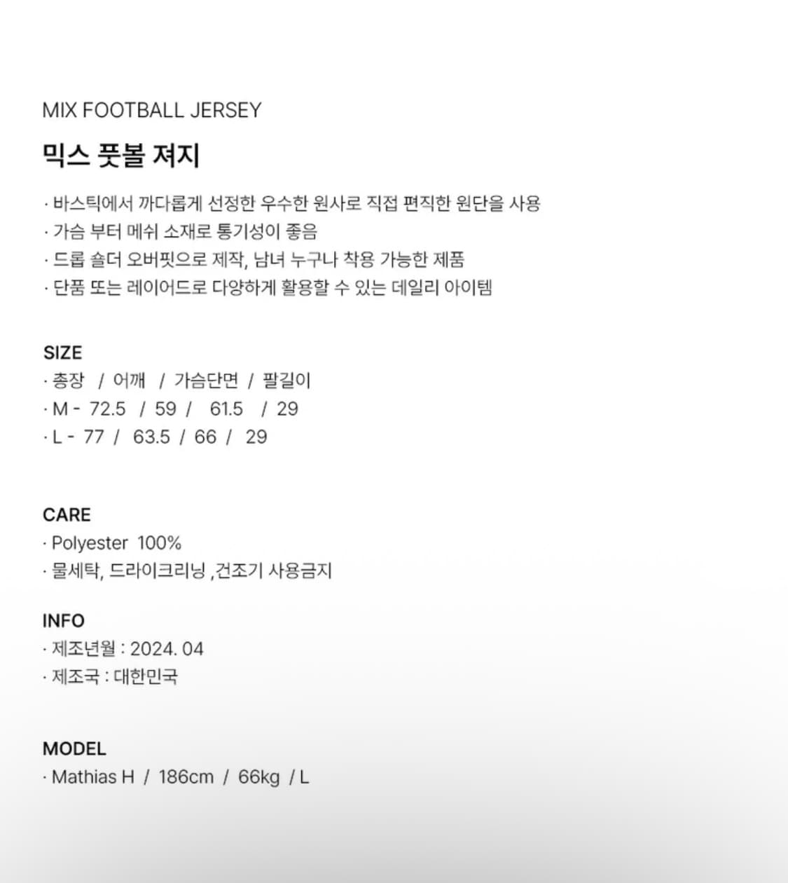 바스틱 믹스 풋볼 져지 반팔 티셔츠 블랙 L 상품이미지4