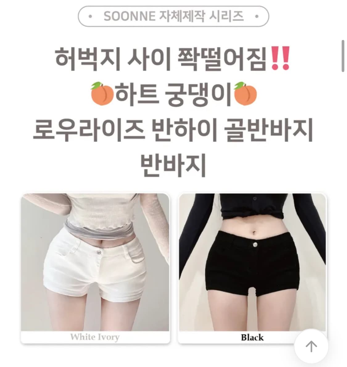 순느 로우라이즈 반하이 골반 반바지 화이트 L 상품이미지3