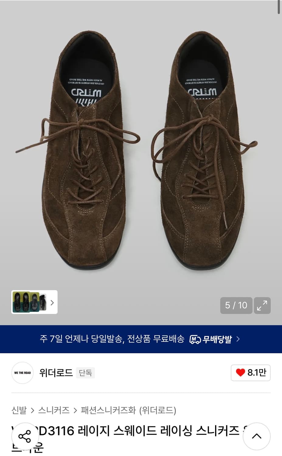 [250] 위더로드 레이지 스웨이드 레이싱 스니커즈 워싱 브라운 상품이미지2