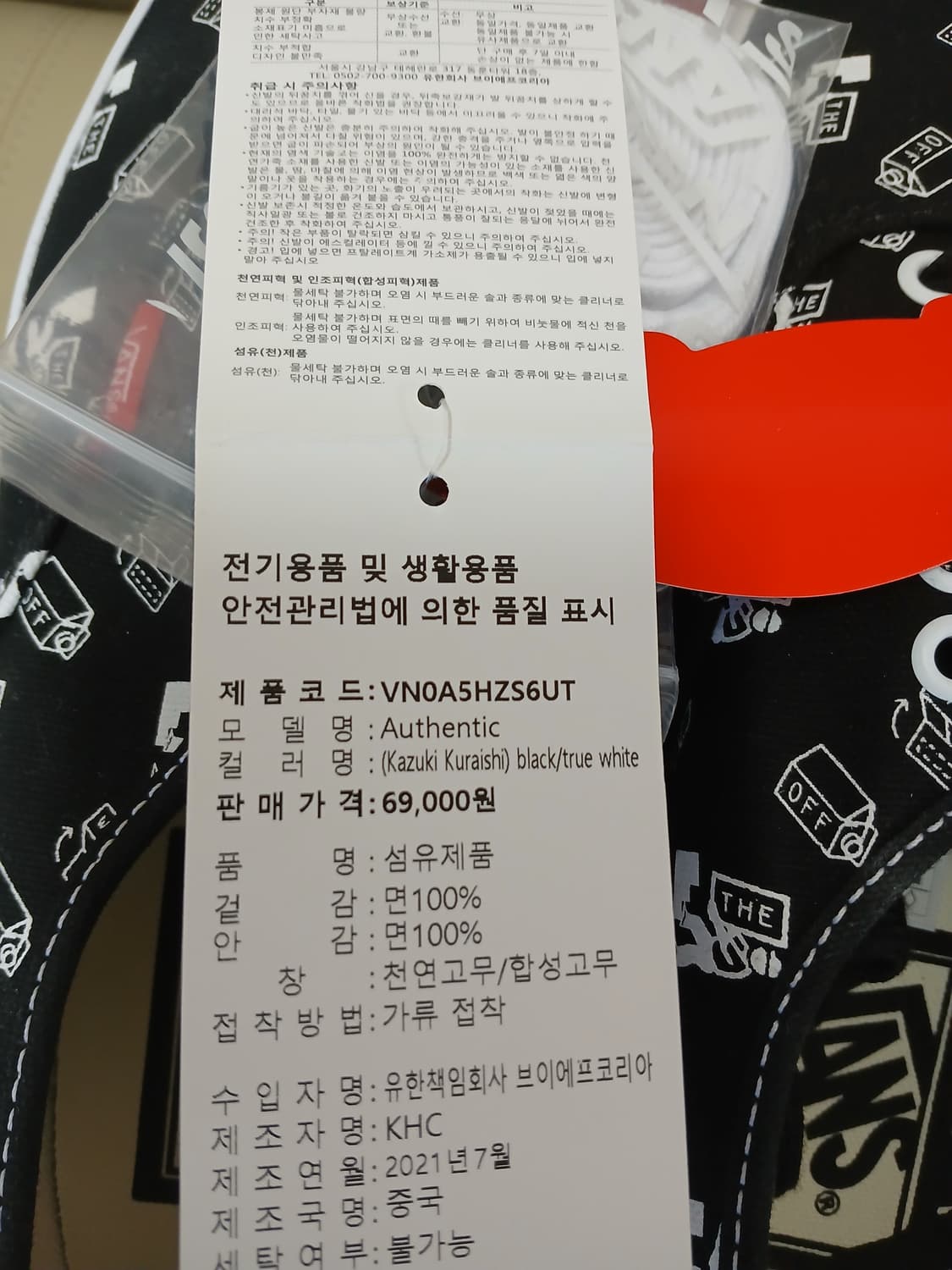 반스 X 쿠라이시 카즈키 어센틱 255 새상품 상품이미지5