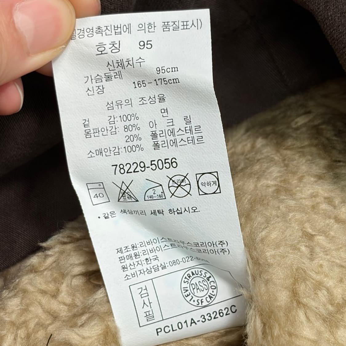 (새상품) LEVI'S 쉐르파 양털 자켓 L 상품이미지8