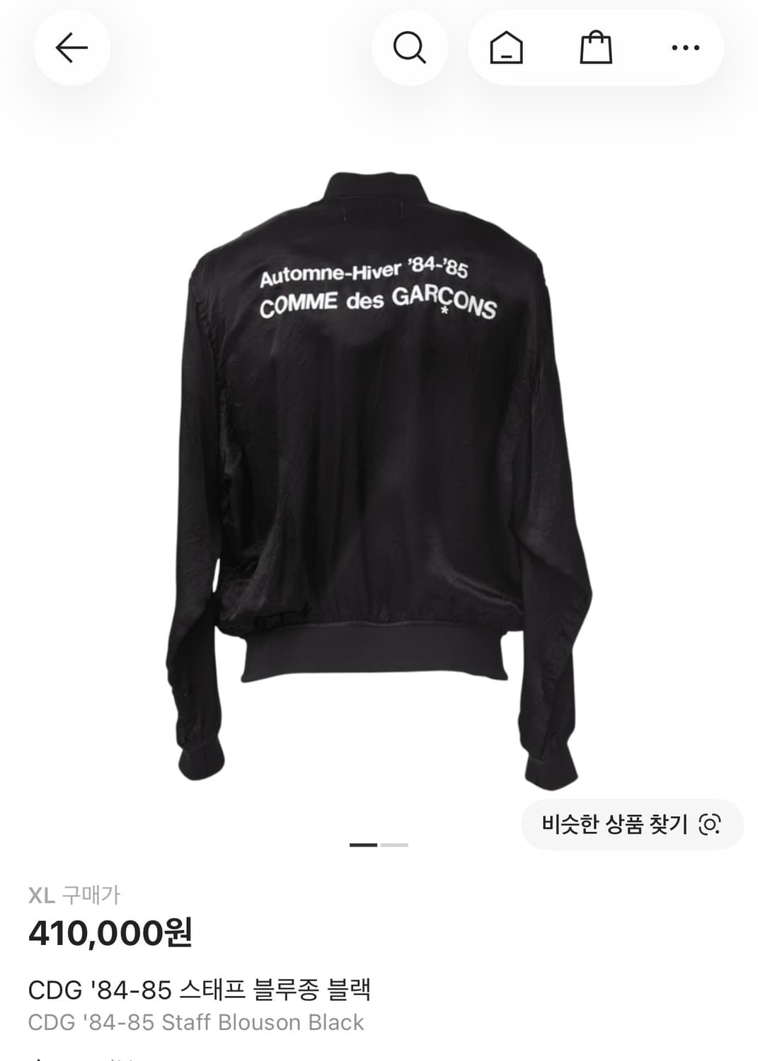 꼼데가르송 스태프 블루종 XL 상품이미지1